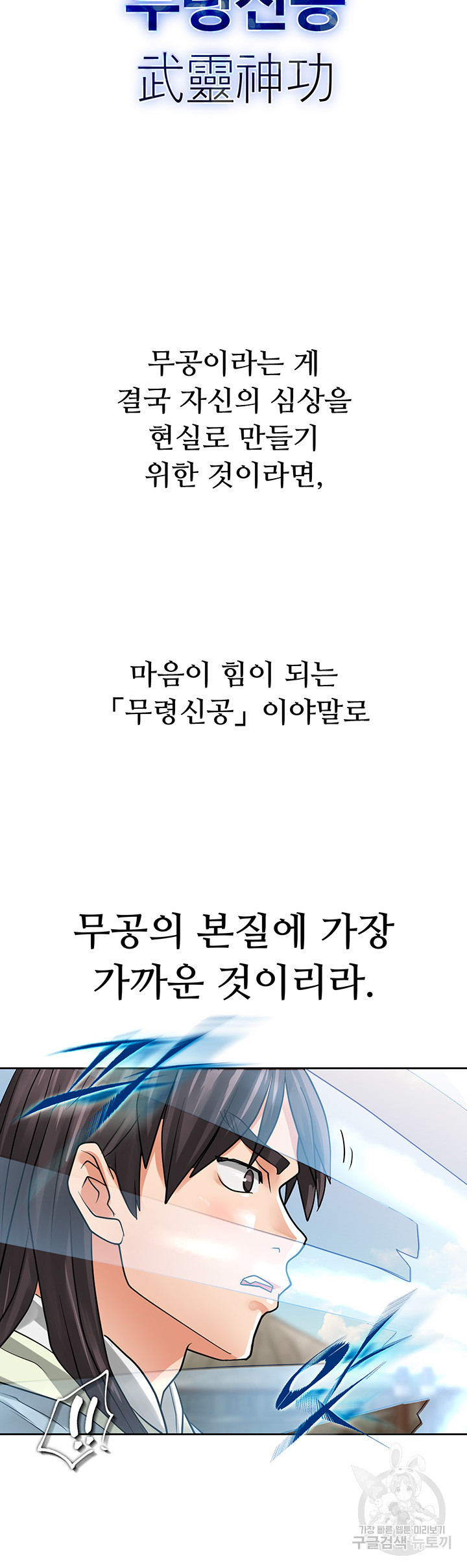 자칭 천마를 주웠다 30화 - 웹툰 이미지 17