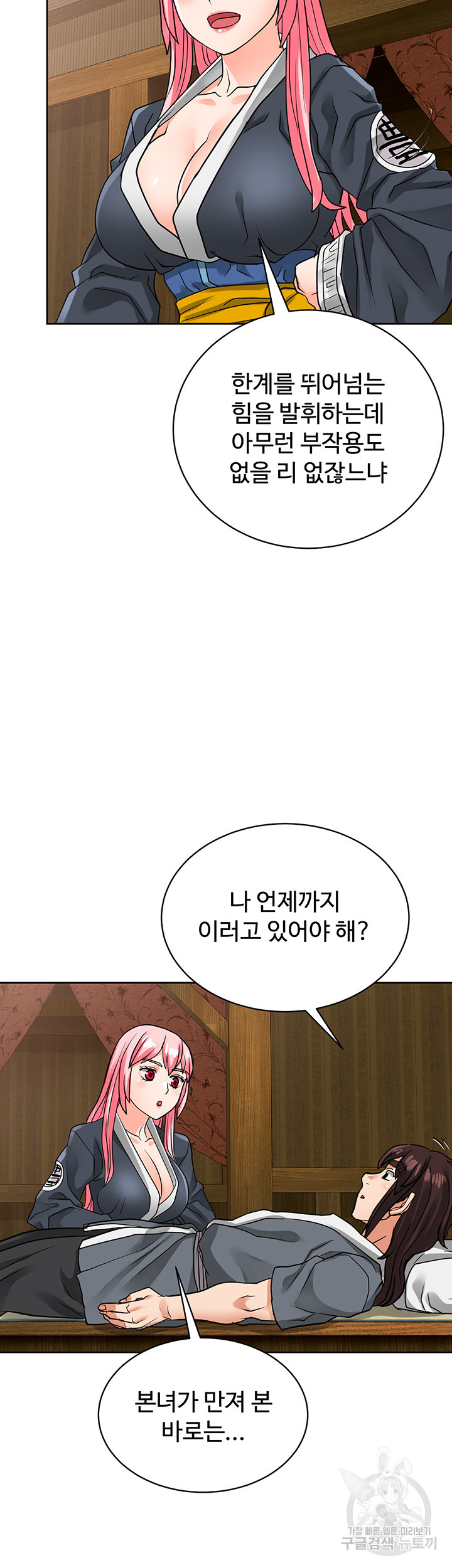 자칭 천마를 주웠다 30화 - 웹툰 이미지 29