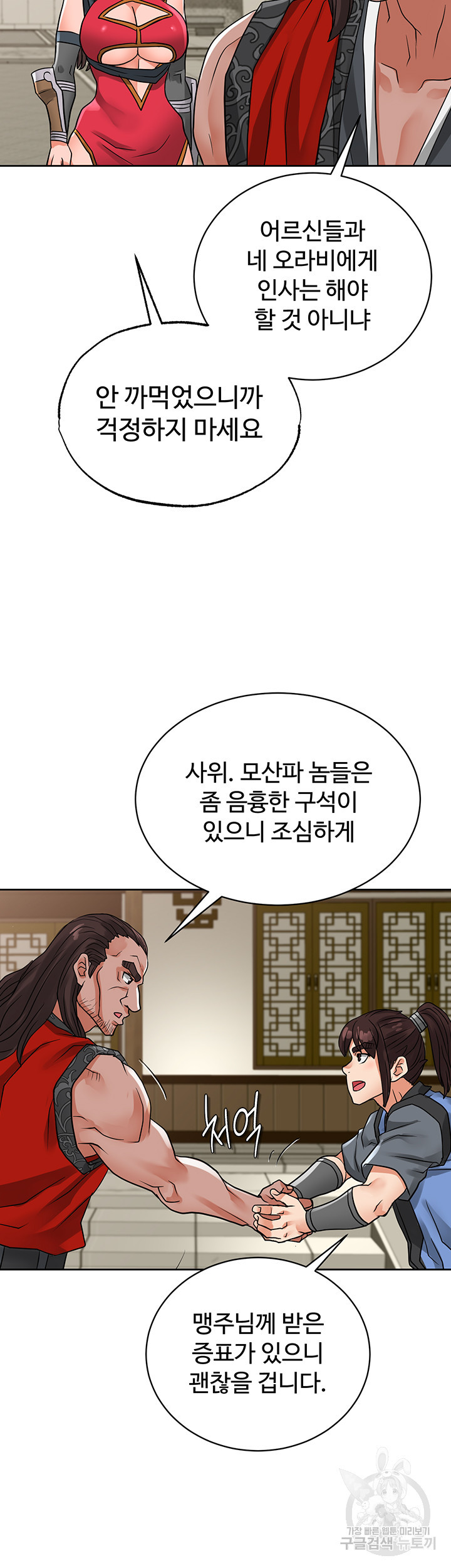 자칭 천마를 주웠다 30화 - 웹툰 이미지 35