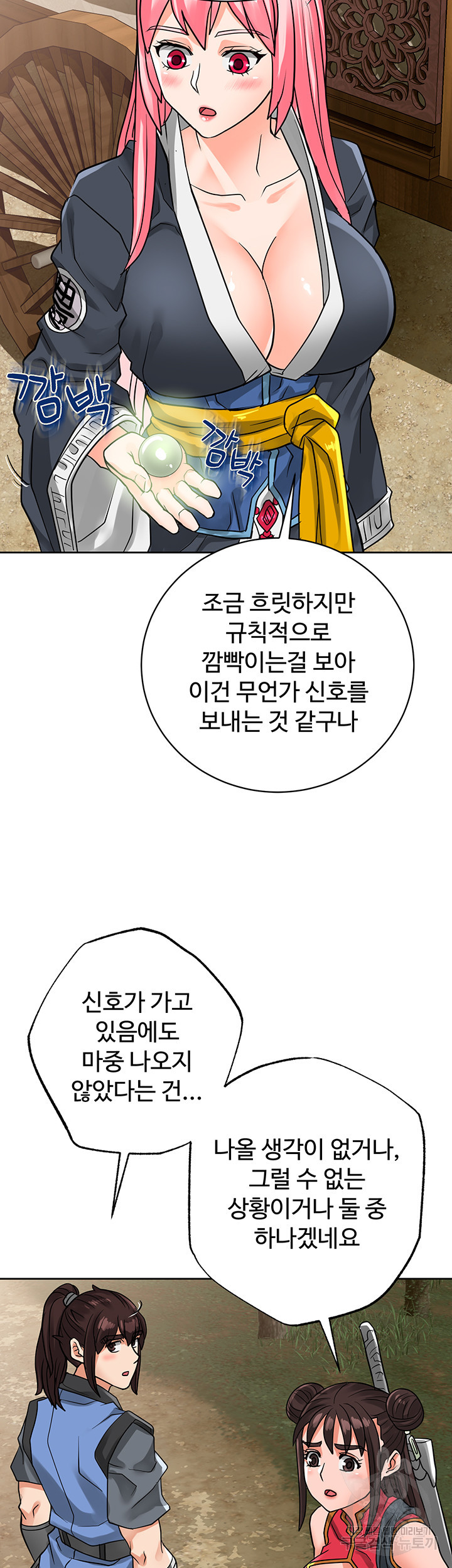 자칭 천마를 주웠다 30화 - 웹툰 이미지 40