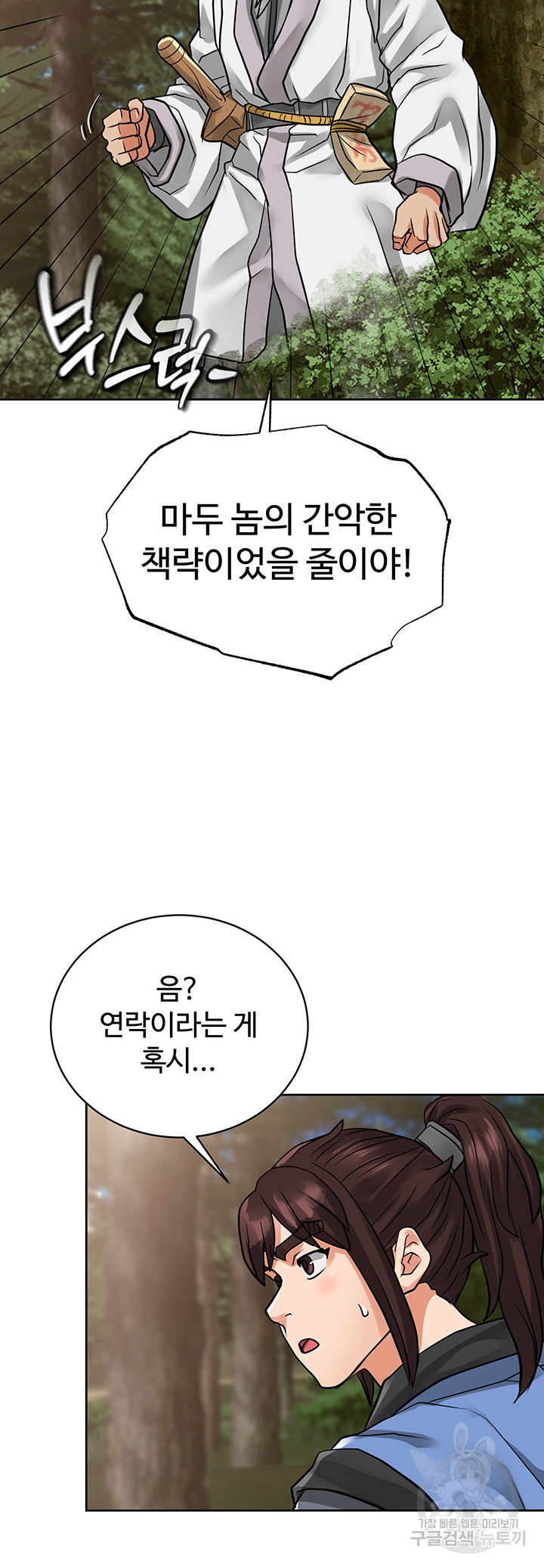 자칭 천마를 주웠다 30화 - 웹툰 이미지 43