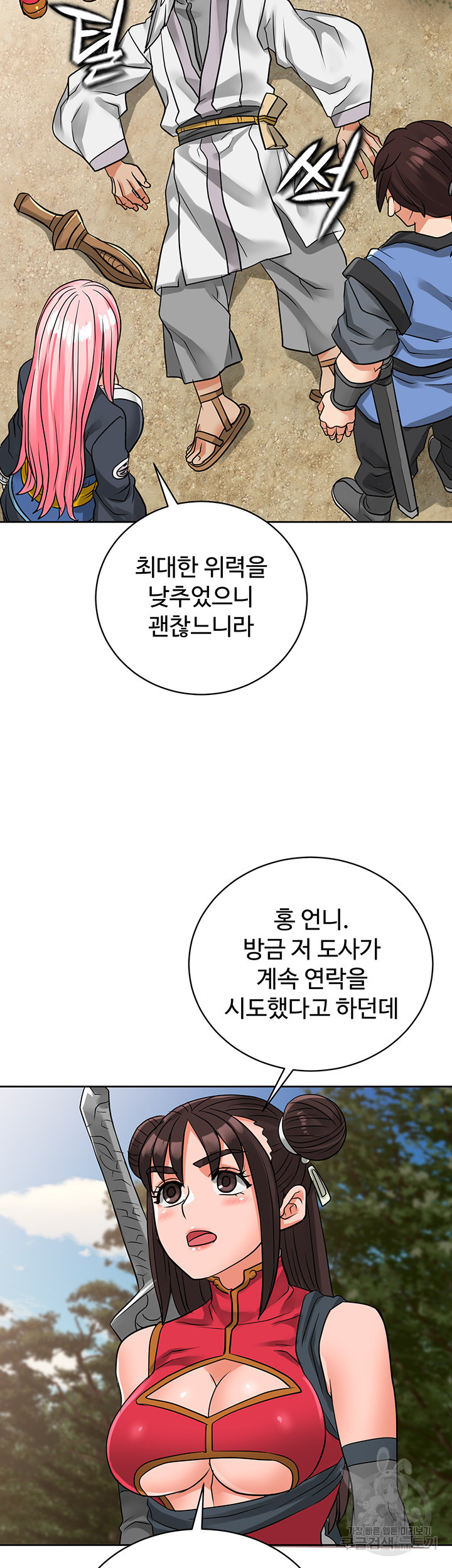 자칭 천마를 주웠다 30화 - 웹툰 이미지 47