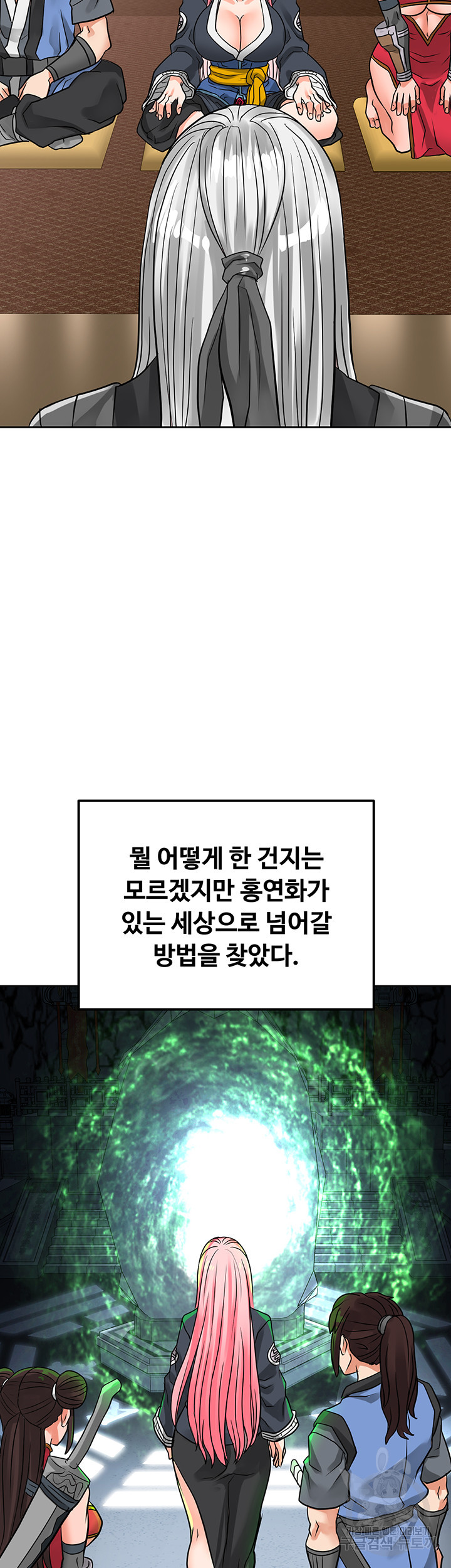 자칭 천마를 주웠다 30화 - 웹툰 이미지 51