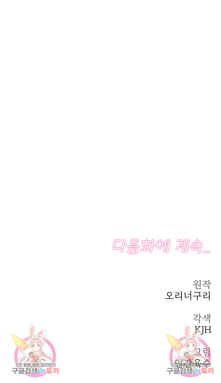 자칭 천마를 주웠다 30화 - 웹툰 이미지 58