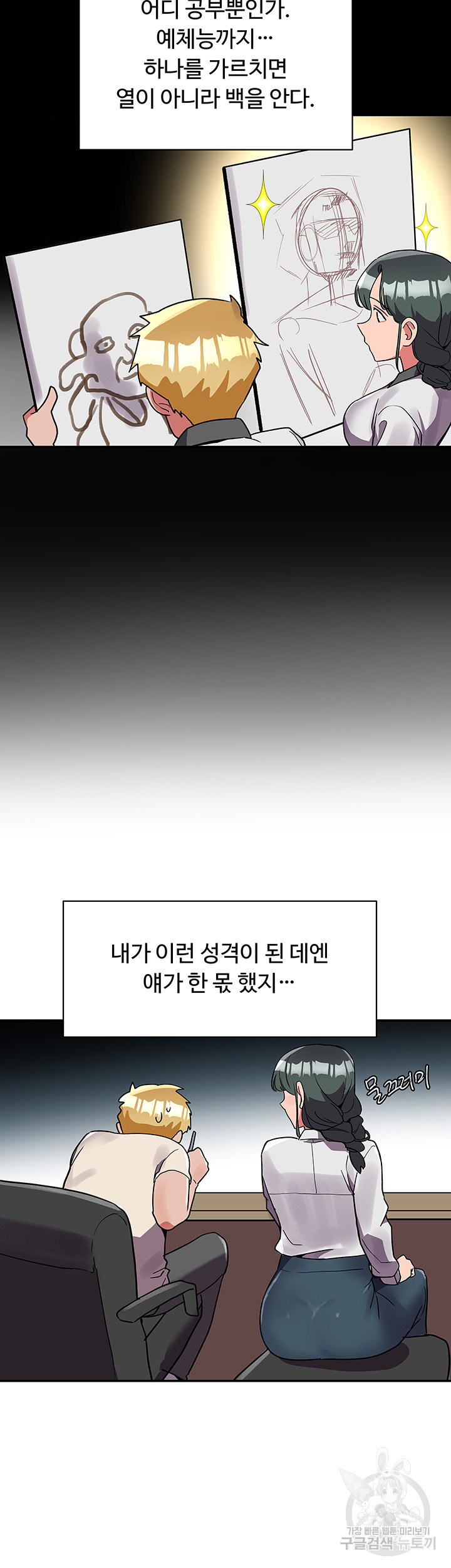 관계역전버튼:도도한 그녀를 교육해주자 1화 - 웹툰 이미지 24