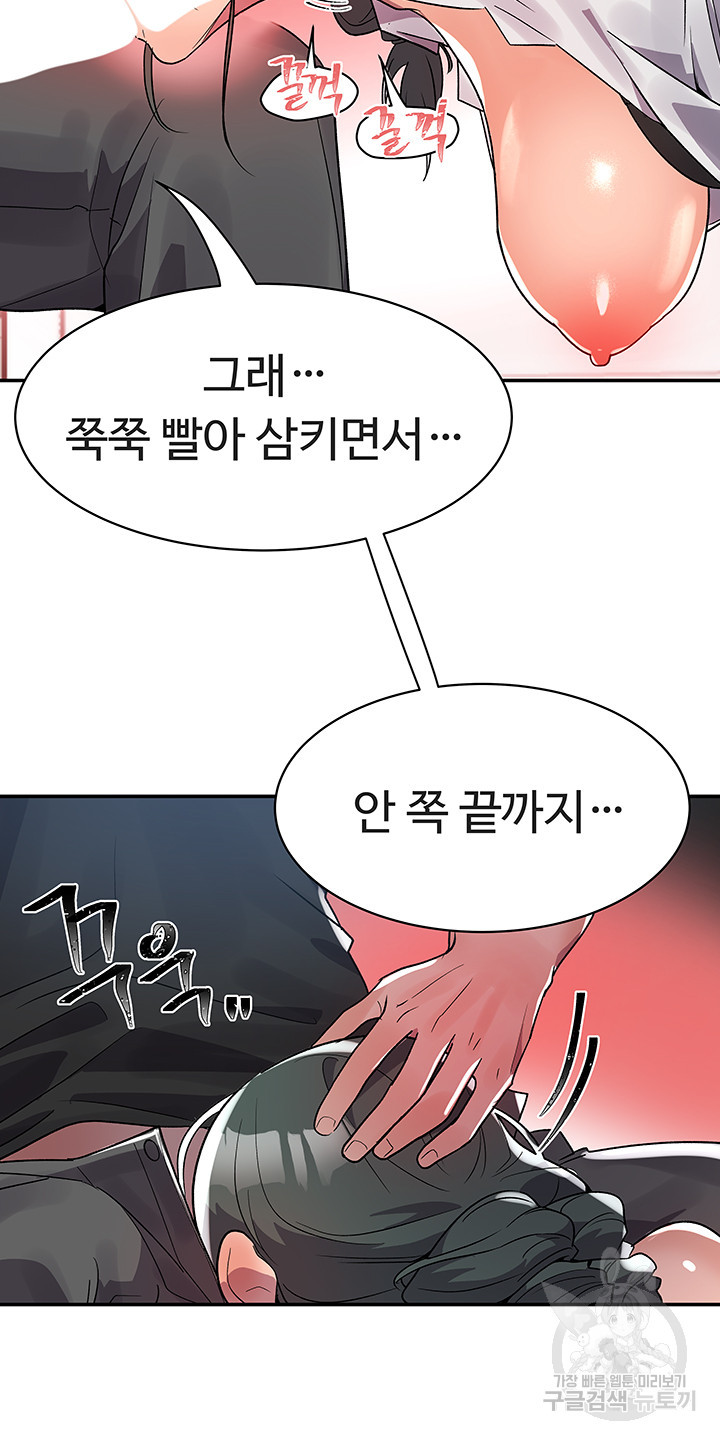 관계역전버튼:도도한 그녀를 교육해주자 2화 - 웹툰 이미지 42