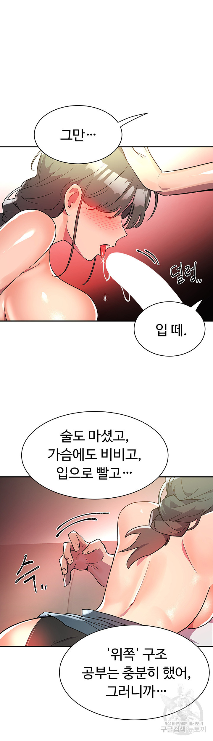 관계역전버튼:도도한 그녀를 교육해주자 3화 - 웹툰 이미지 45