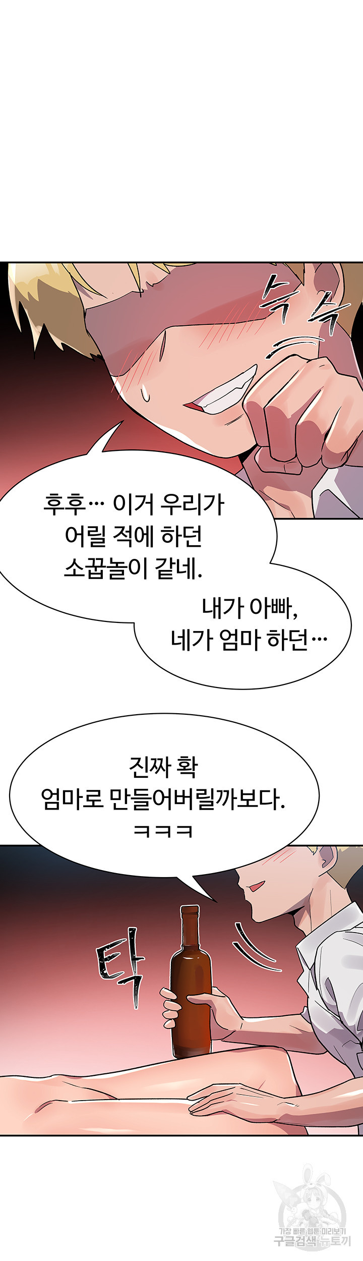 관계역전버튼:도도한 그녀를 교육해주자 4화 - 웹툰 이미지 11