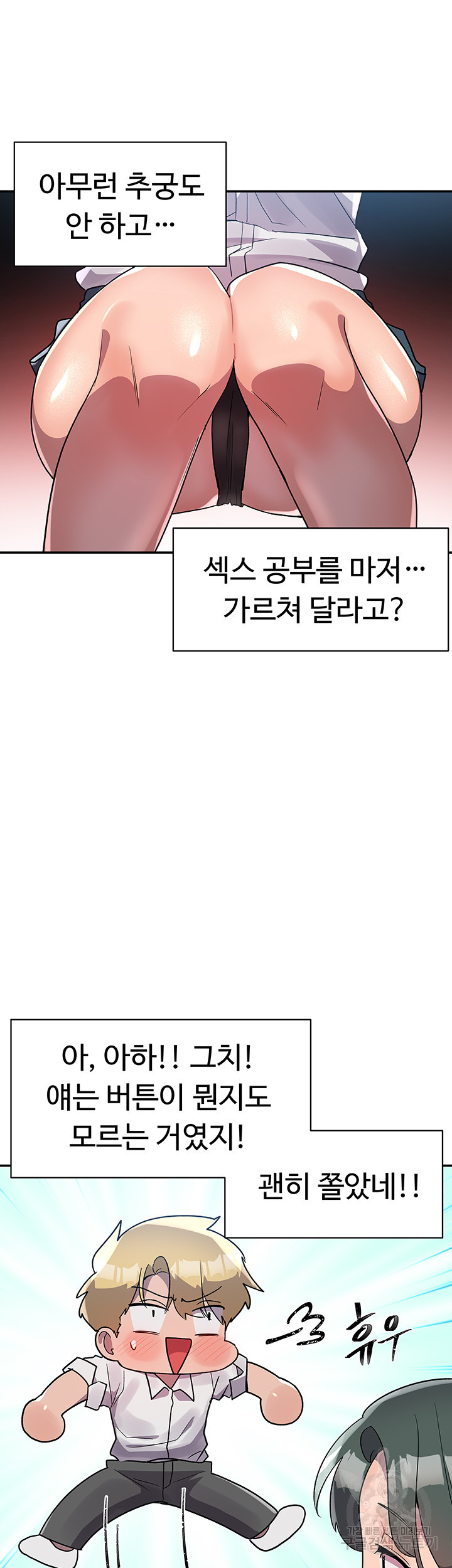 관계역전버튼:도도한 그녀를 교육해주자 5화 - 웹툰 이미지 5