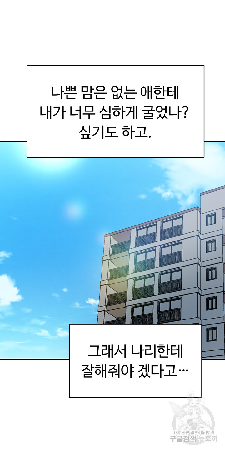 관계역전버튼:도도한 그녀를 교육해주자 5화 - 웹툰 이미지 19