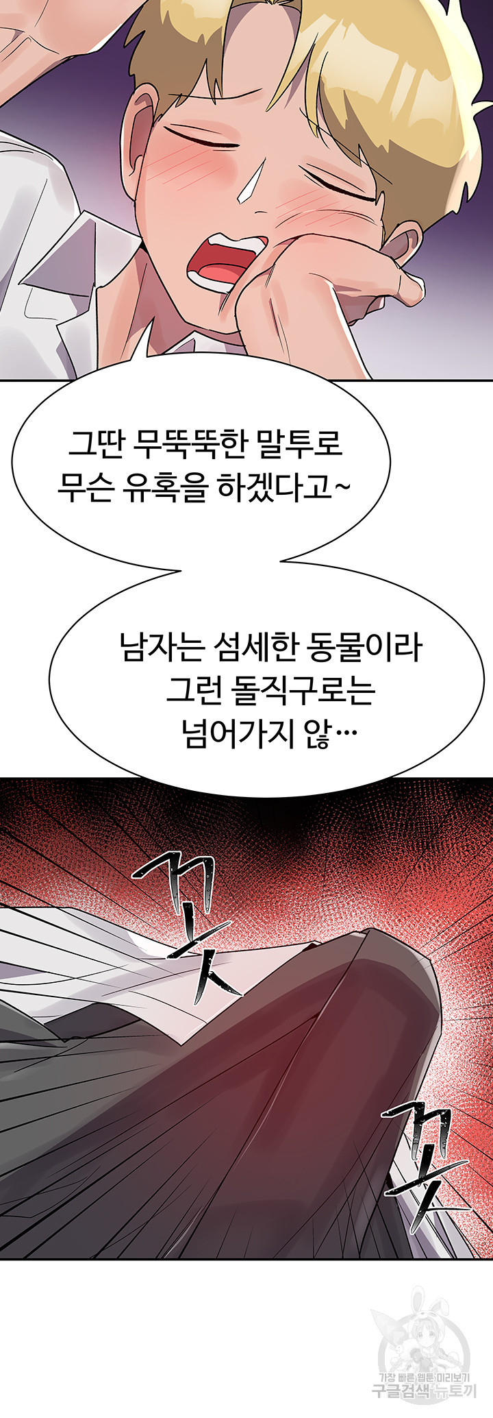 관계역전버튼:도도한 그녀를 교육해주자 5화 - 웹툰 이미지 35