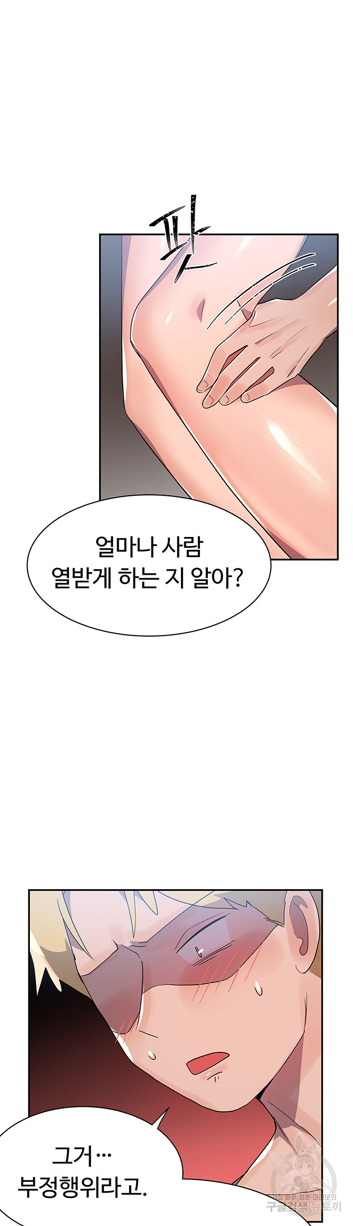 관계역전버튼:도도한 그녀를 교육해주자 5화 - 웹툰 이미지 49