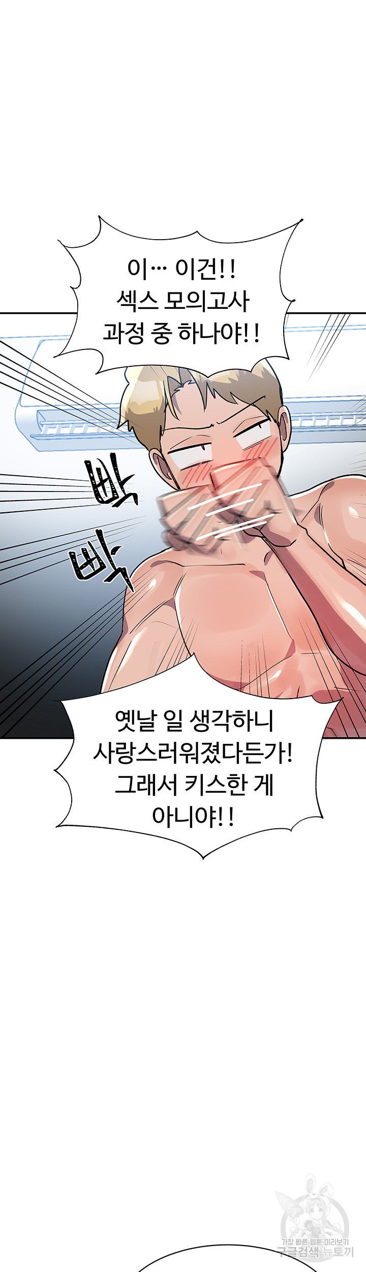 관계역전버튼:도도한 그녀를 교육해주자 6화 - 웹툰 이미지 36