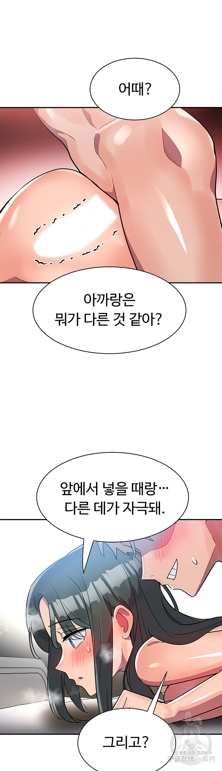 관계역전버튼:도도한 그녀를 교육해주자 6화 - 웹툰 이미지 45