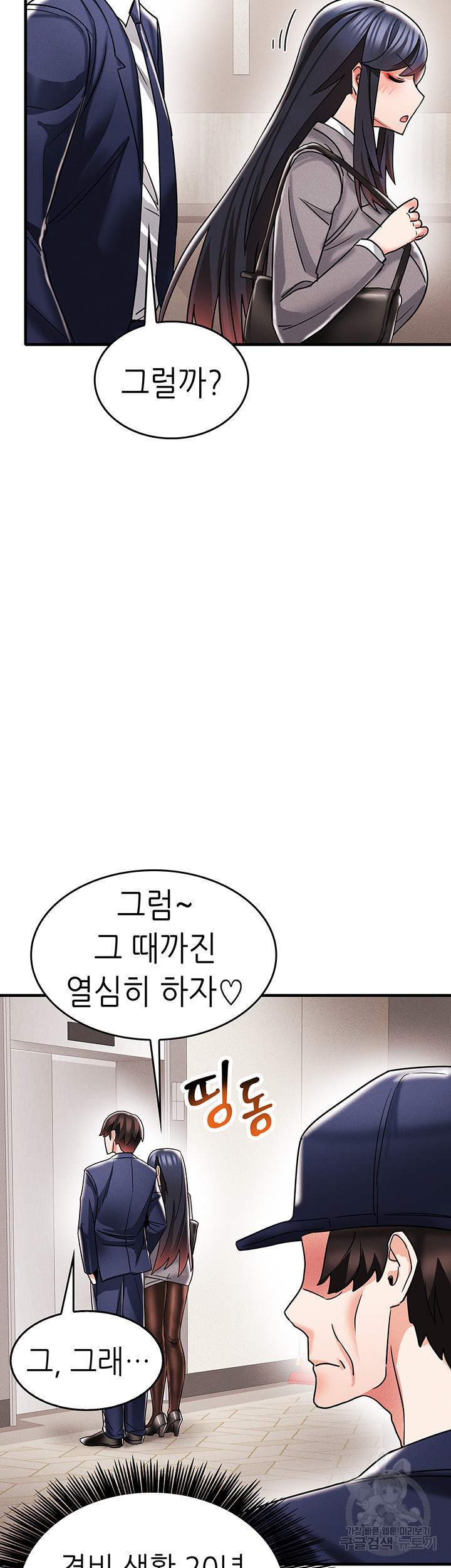 관계역전버튼:냉정한 그녀를 복종시키자 10화(최종화) - 웹툰 이미지 30