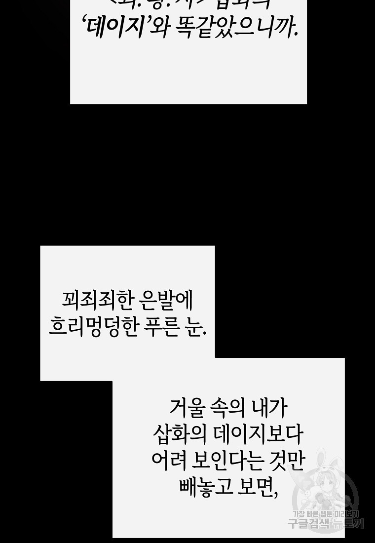 마녀의 딸이 남주의 저주를 풀면 1화 - 웹툰 이미지 57