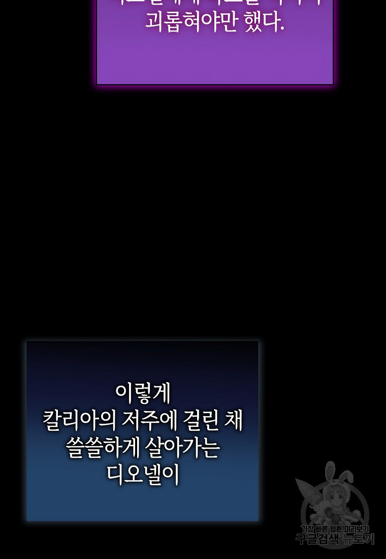 마녀의 딸이 남주의 저주를 풀면 1화 - 웹툰 이미지 69