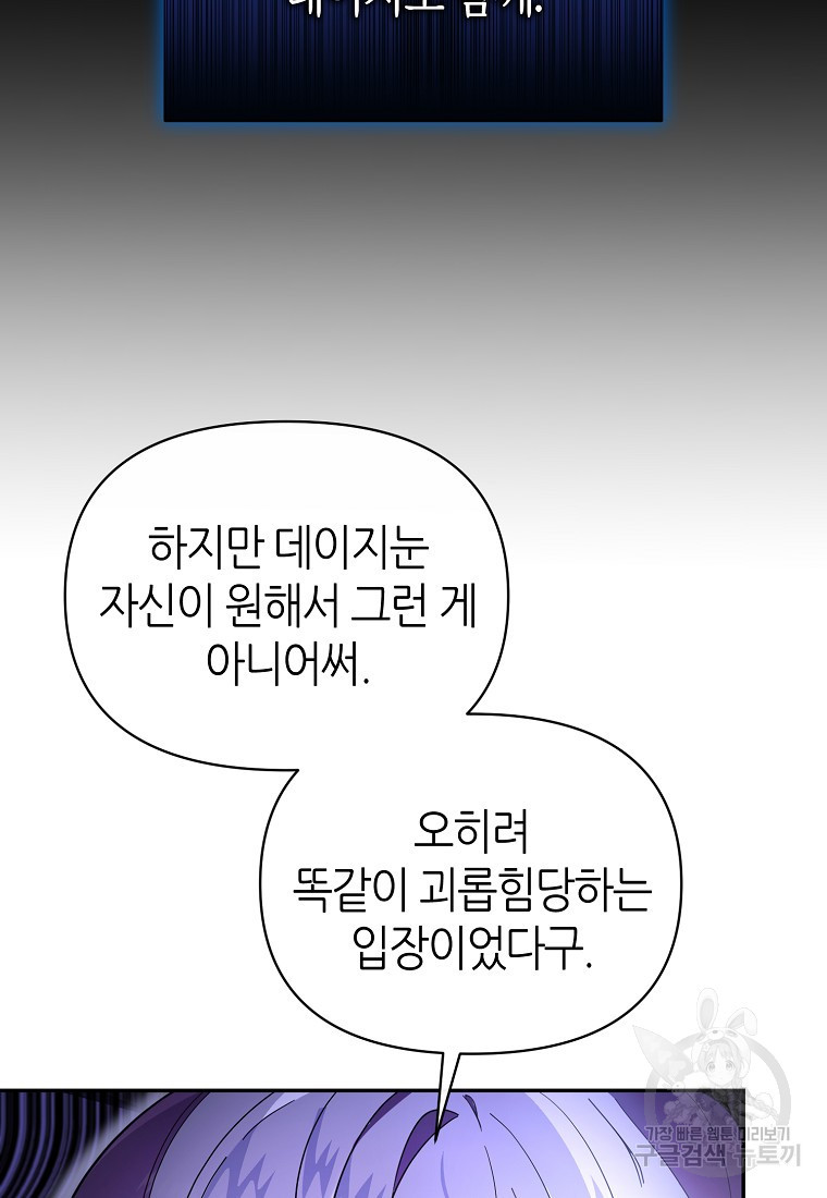 마녀의 딸이 남주의 저주를 풀면 1화 - 웹툰 이미지 83