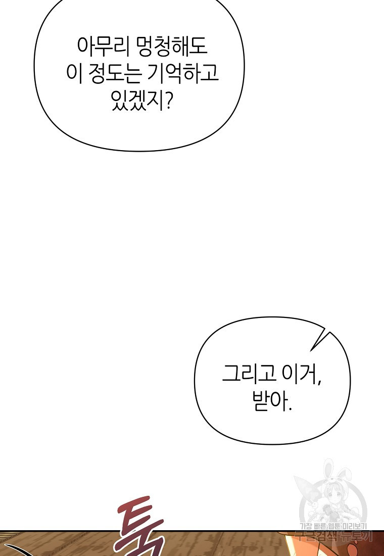 마녀의 딸이 남주의 저주를 풀면 2화 - 웹툰 이미지 21