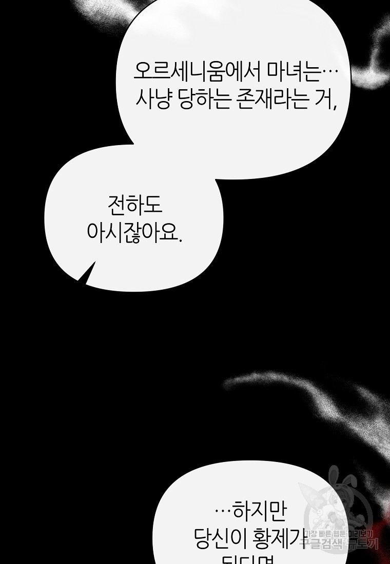 마녀의 딸이 남주의 저주를 풀면 2화 - 웹툰 이미지 52