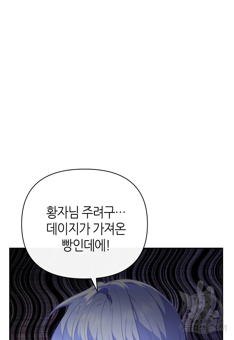 마녀의 딸이 남주의 저주를 풀면 3화 - 웹툰 이미지 38