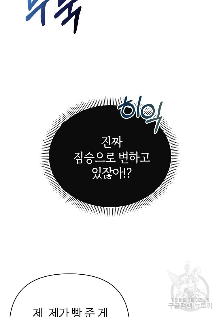 마녀의 딸이 남주의 저주를 풀면 3화 - 웹툰 이미지 53