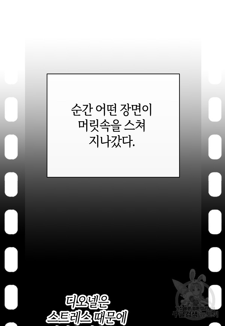 마녀의 딸이 남주의 저주를 풀면 3화 - 웹툰 이미지 83