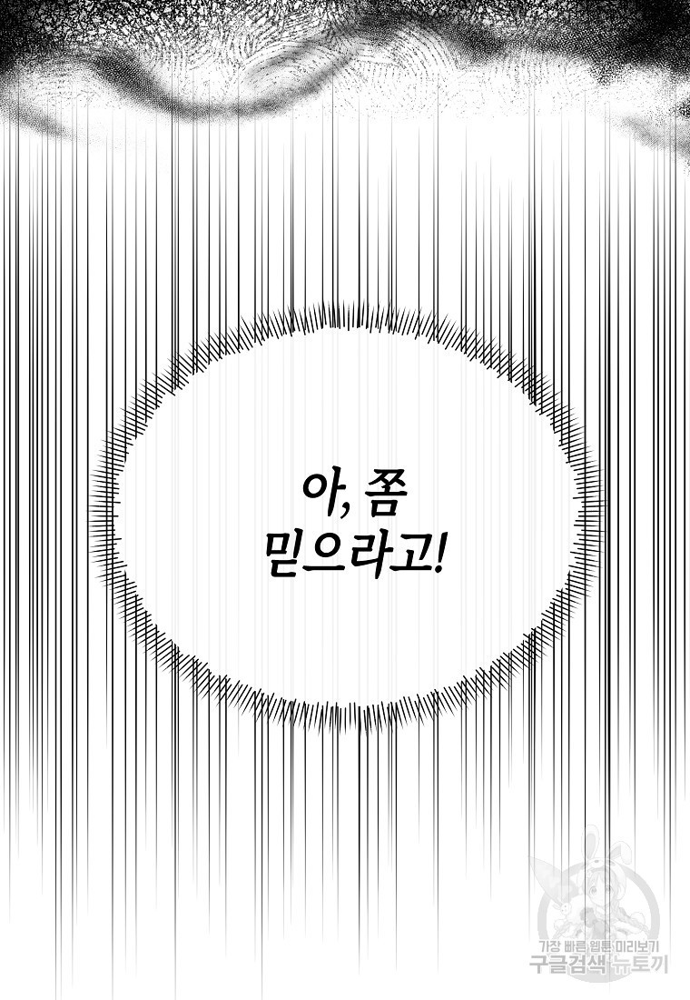 마녀의 딸이 남주의 저주를 풀면 4화 - 웹툰 이미지 24