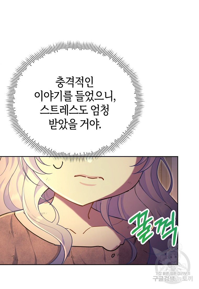 마녀의 딸이 남주의 저주를 풀면 4화 - 웹툰 이미지 82