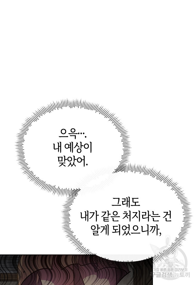 마녀의 딸이 남주의 저주를 풀면 4화 - 웹툰 이미지 87