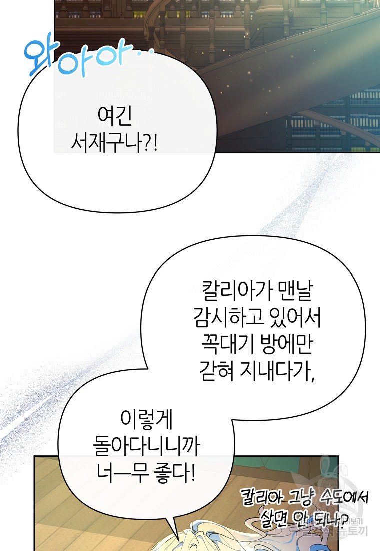 마녀의 딸이 남주의 저주를 풀면 5화 - 웹툰 이미지 22