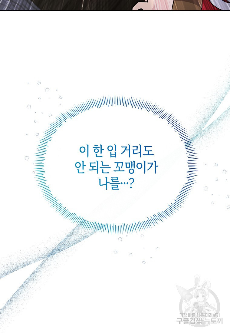 마녀의 딸이 남주의 저주를 풀면 5화 - 웹툰 이미지 120