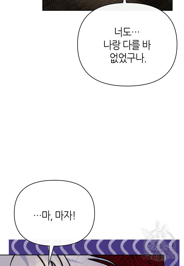 마녀의 딸이 남주의 저주를 풀면 6화 - 웹툰 이미지 19