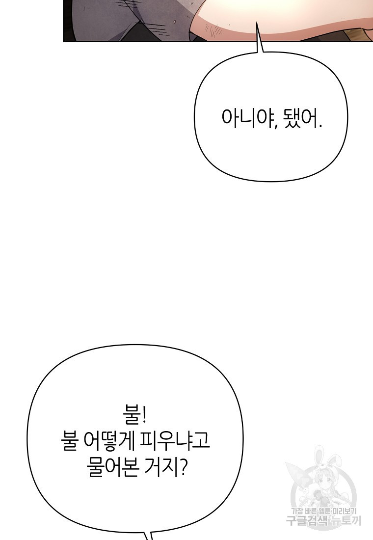 마녀의 딸이 남주의 저주를 풀면 7화 - 웹툰 이미지 17