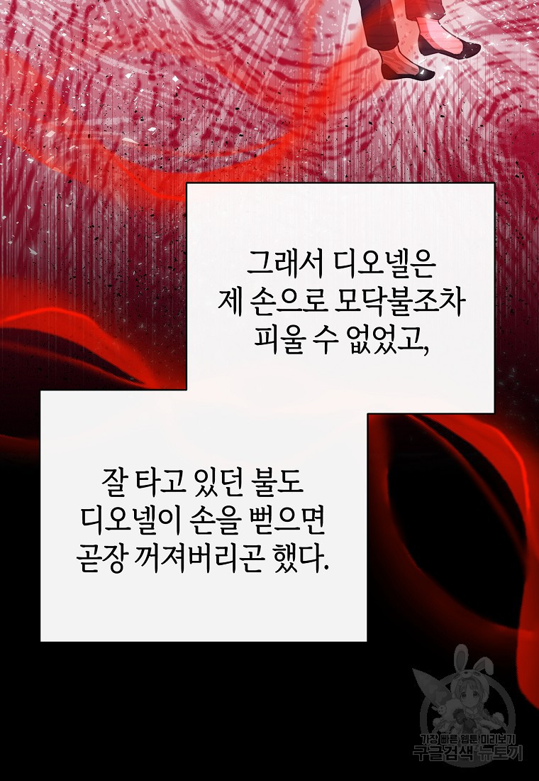 마녀의 딸이 남주의 저주를 풀면 7화 - 웹툰 이미지 27