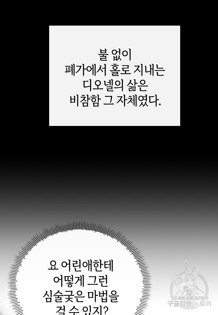 마녀의 딸이 남주의 저주를 풀면 7화 - 웹툰 이미지 29