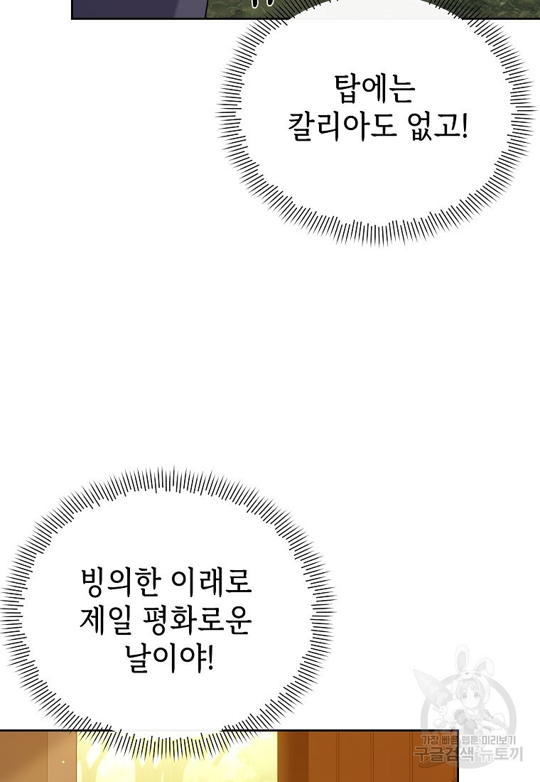 마녀의 딸이 남주의 저주를 풀면 8화 - 웹툰 이미지 5