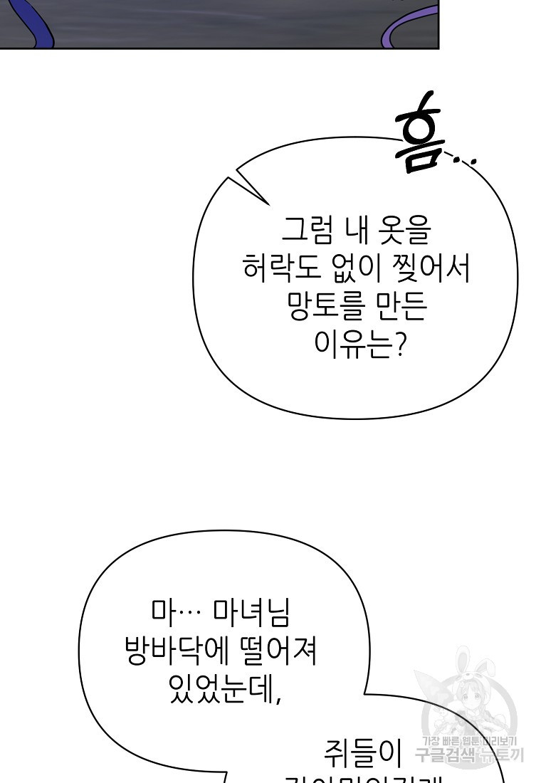 마녀의 딸이 남주의 저주를 풀면 8화 - 웹툰 이미지 54