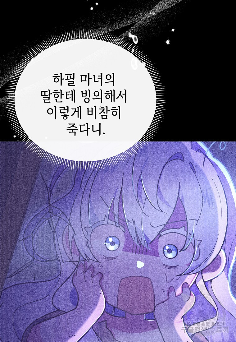 마녀의 딸이 남주의 저주를 풀면 9화 - 웹툰 이미지 4