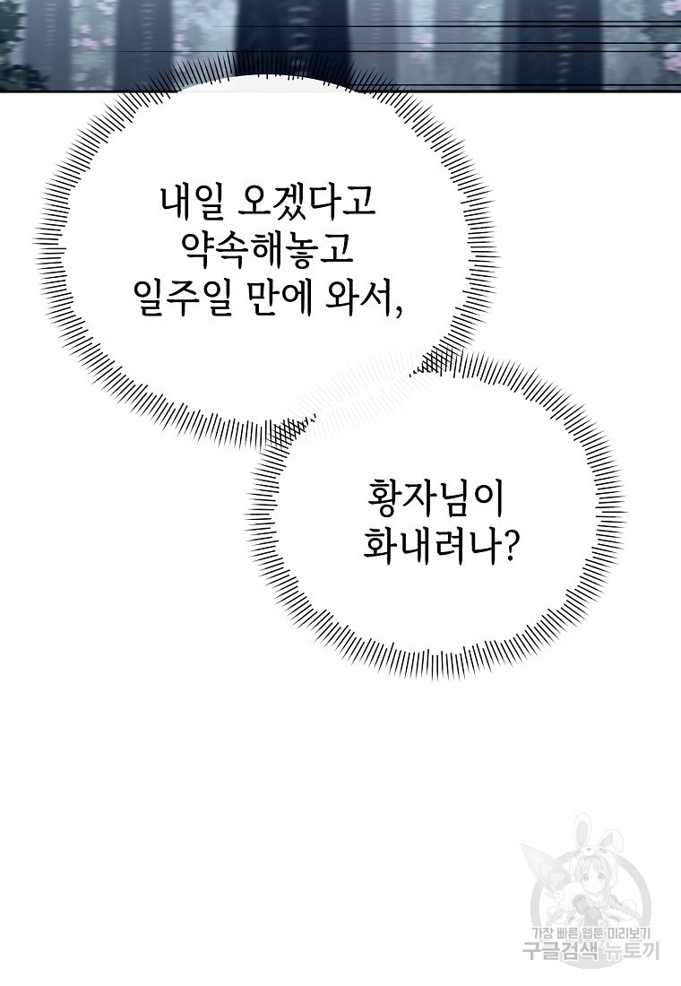 마녀의 딸이 남주의 저주를 풀면 9화 - 웹툰 이미지 66