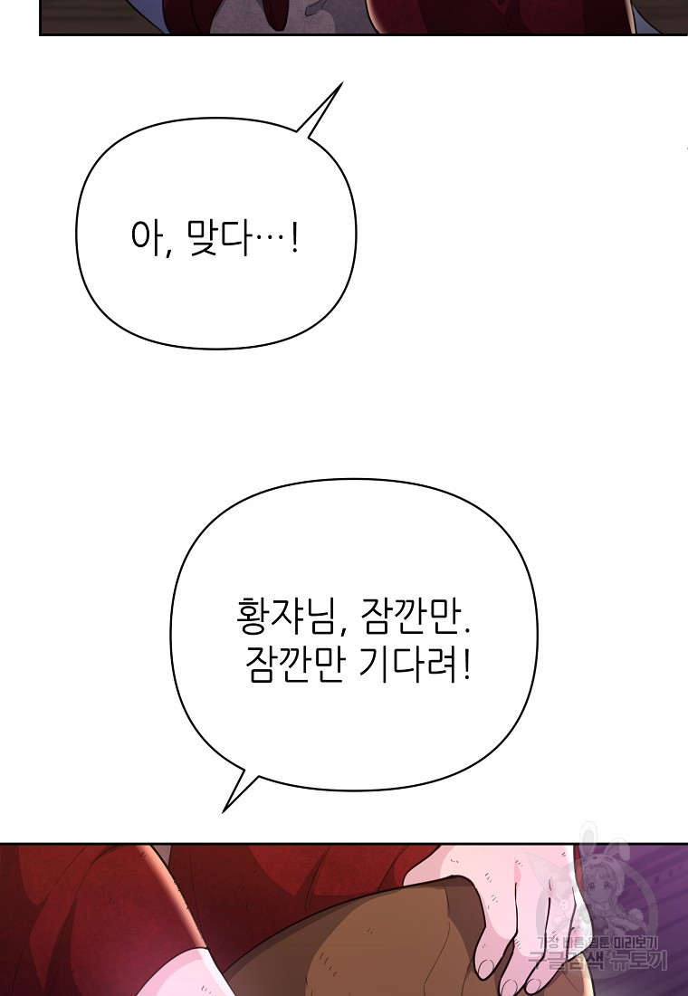 마녀의 딸이 남주의 저주를 풀면 10화 - 웹툰 이미지 5