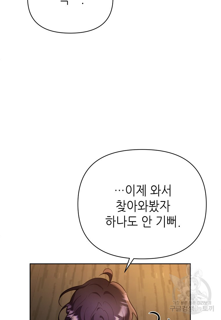 마녀의 딸이 남주의 저주를 풀면 10화 - 웹툰 이미지 61