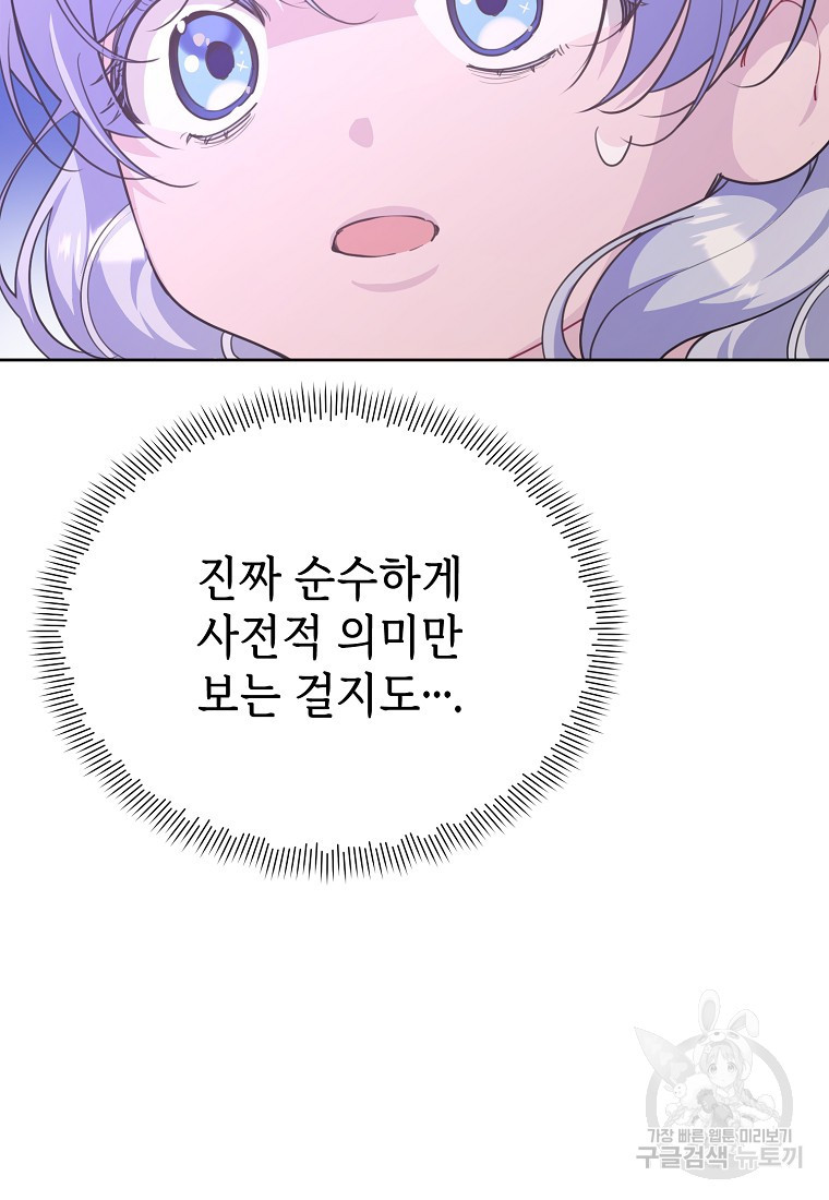 마녀의 딸이 남주의 저주를 풀면 12화 - 웹툰 이미지 21