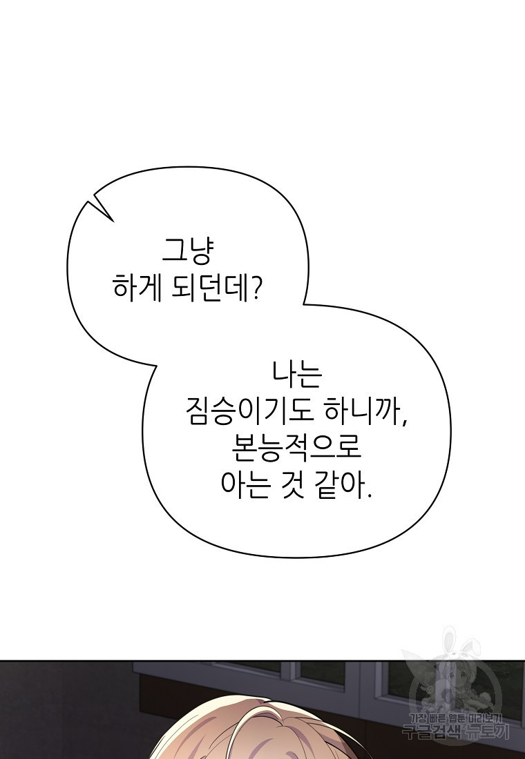 마녀의 딸이 남주의 저주를 풀면 12화 - 웹툰 이미지 46