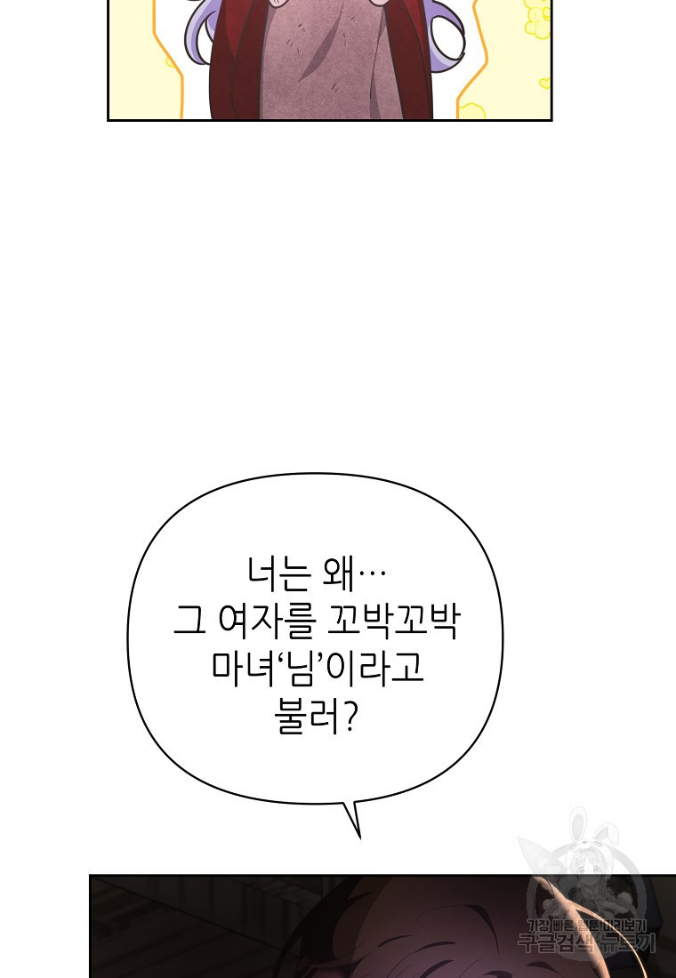 마녀의 딸이 남주의 저주를 풀면 12화 - 웹툰 이미지 75