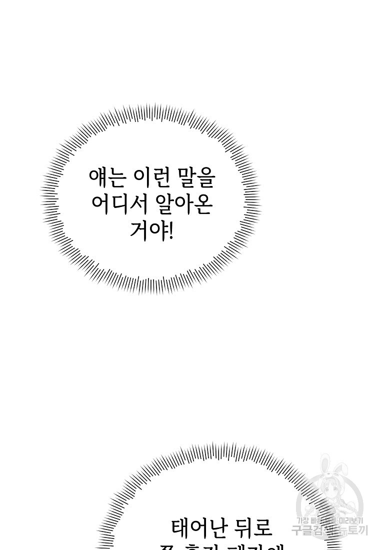 마녀의 딸이 남주의 저주를 풀면 12화 - 웹툰 이미지 84