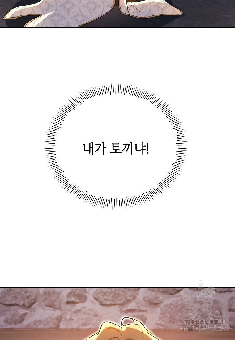 마녀의 딸이 남주의 저주를 풀면 13화 - 웹툰 이미지 105