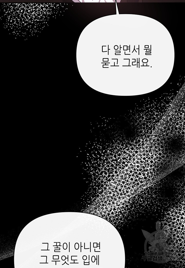 마녀의 딸이 남주의 저주를 풀면 14화 - 웹툰 이미지 49