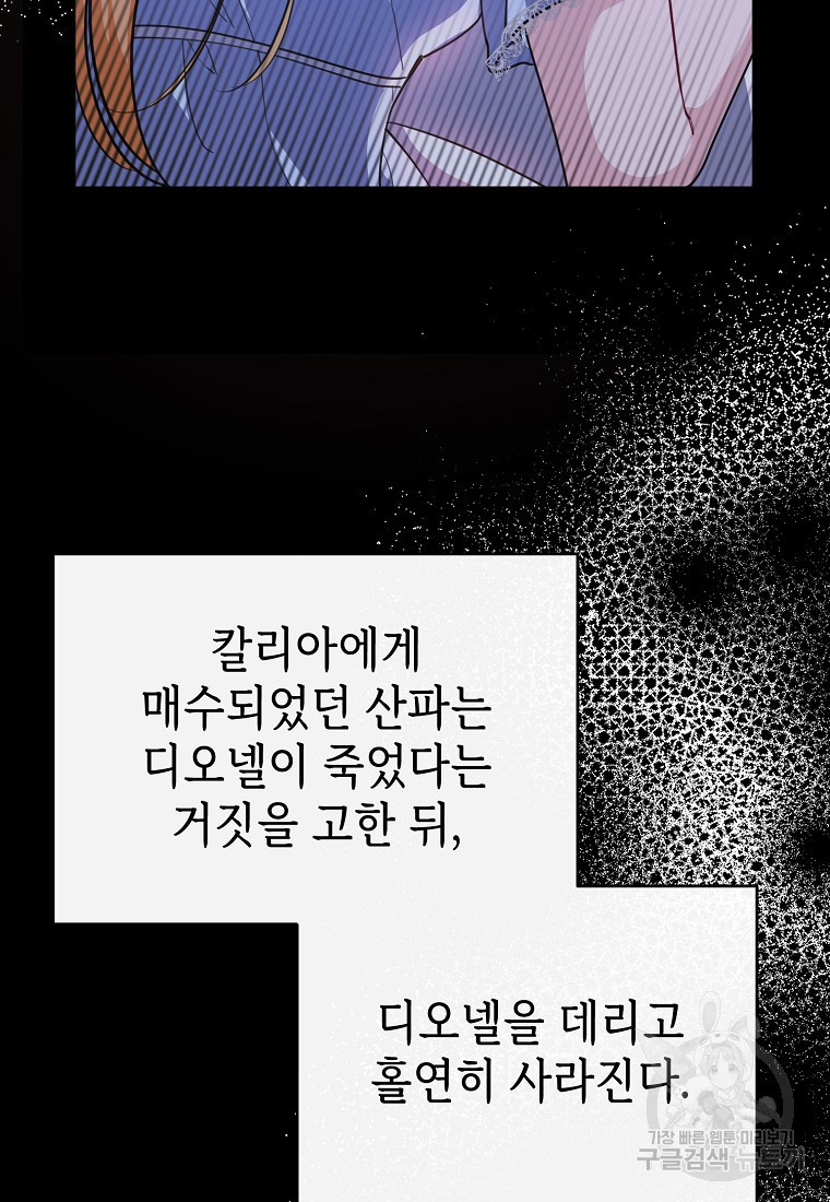 마녀의 딸이 남주의 저주를 풀면 14화 - 웹툰 이미지 71