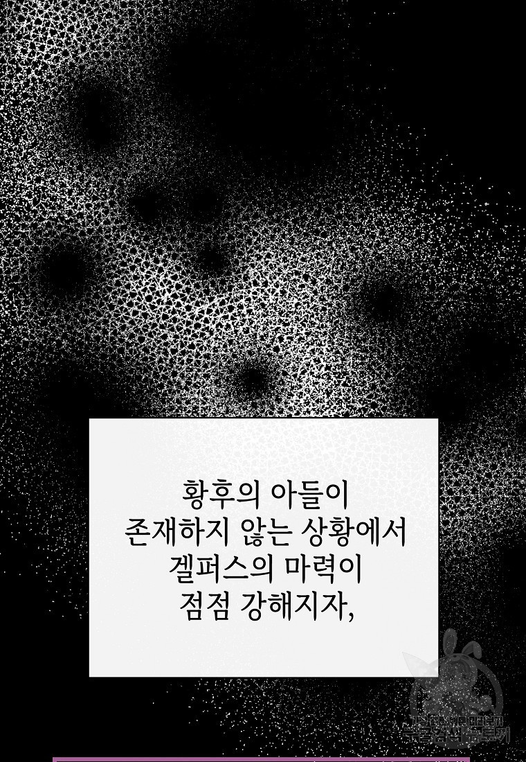 마녀의 딸이 남주의 저주를 풀면 14화 - 웹툰 이미지 75